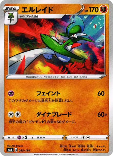艾路雷朵 [s8b 085] — PTCG 寶可夢卡牌圖片｜呼卡 Huca