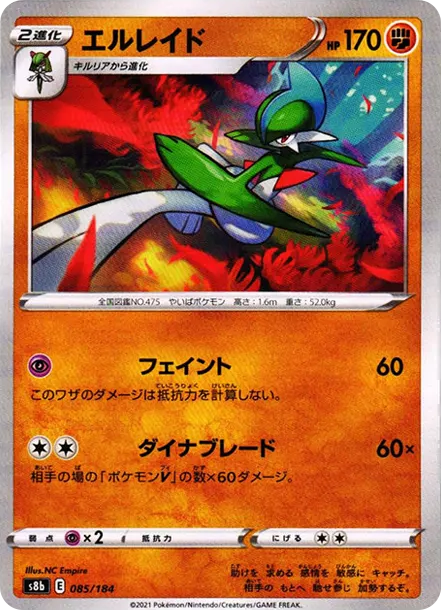 艾路雷朵 [s8b 085] — PTCG 寶可夢卡牌圖片｜呼卡 Huca