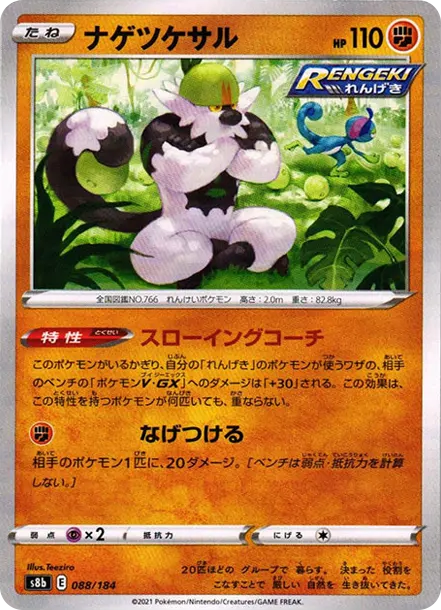 投擲猴 [s8b 088] — PTCG 寶可夢卡牌圖片｜呼卡 Huca