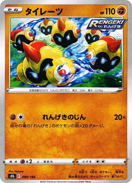 列陣兵 [s8b 089] — PTCG 寶可夢卡牌圖片｜呼卡 Huca