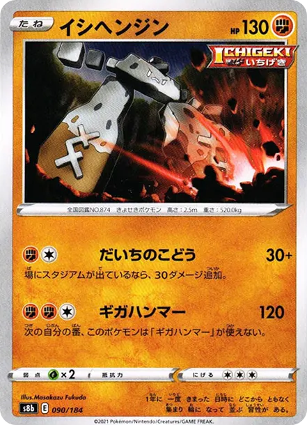巨石丁 [s8b 090] — PTCG 寶可夢卡牌圖片｜呼卡 Huca