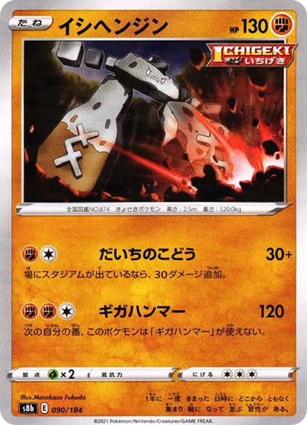 巨石丁 [s8b 090] — PTCG 寶可夢卡牌圖片｜呼卡 Huca