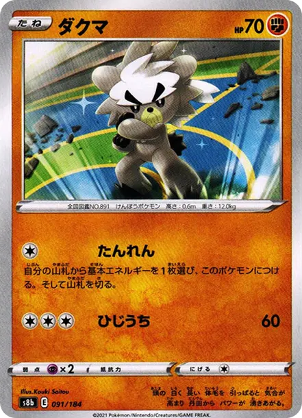熊徒弟 [s8b 091] — PTCG 寶可夢卡牌圖片｜呼卡 Huca