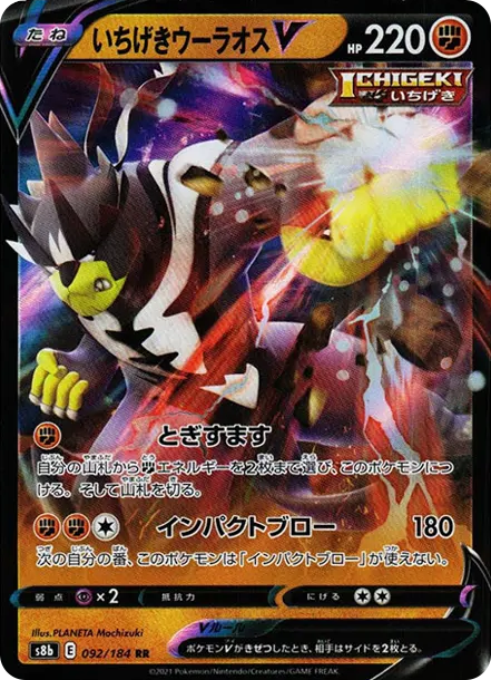 飛天螳螂 [s8b 092] — PTCG 寶可夢卡牌圖片｜呼卡 Huca