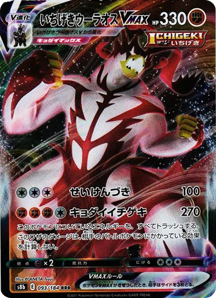 飛天螳螂 [s8b 093] — PTCG 寶可夢卡牌圖片｜呼卡 Huca