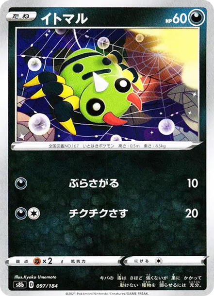 蜜葉 [s8b 097] — PTCG 寶可夢卡牌圖片｜呼卡 Huca