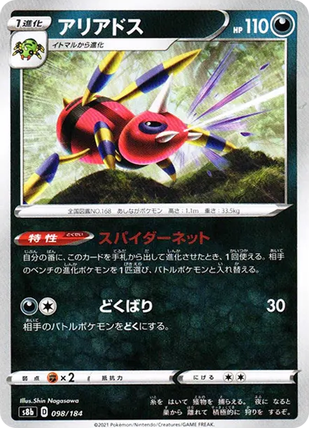阿利多斯 [s8b 098] — PTCG 寶可夢卡牌圖片｜呼卡 Huca