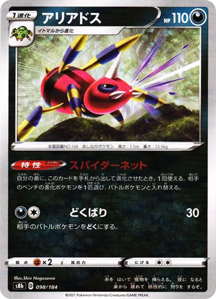 阿利多斯 [s8b 098] — PTCG 寶可夢卡牌圖片｜呼卡 Huca