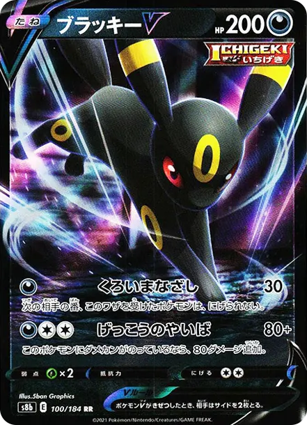 黑暗月亮伊布 V [s8b 100] — PTCG 寶可夢卡牌圖片｜呼卡 Huca