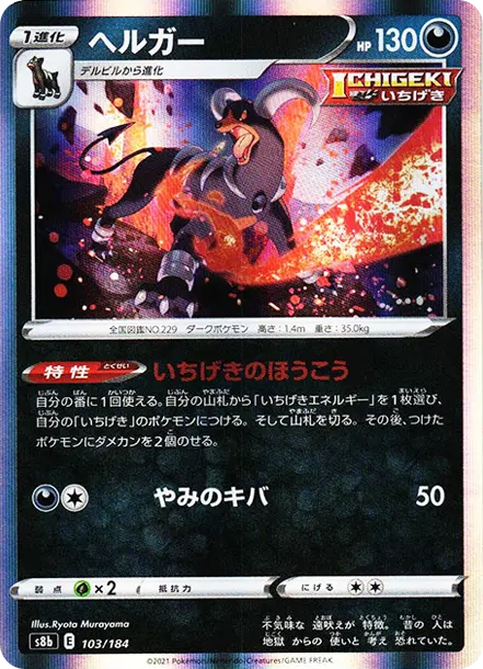 黑魯加 [s8b 103] — PTCG 寶可夢卡牌圖片｜呼卡 Huca