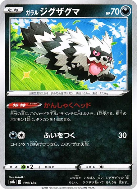 蛇紋熊 [s8b 104] — PTCG 寶可夢卡牌圖片｜呼卡 Huca