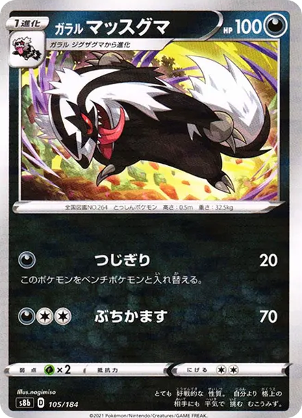 直衝熊 [s8b 105] — PTCG 寶可夢卡牌圖片｜呼卡 Huca