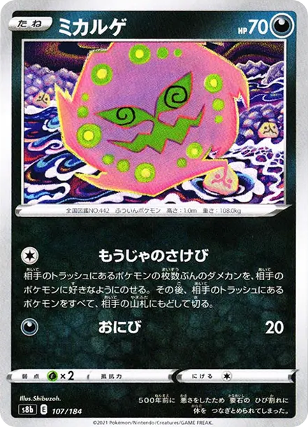 花岩怪 [s8b 107] — PTCG 寶可夢卡牌圖片｜呼卡 Huca