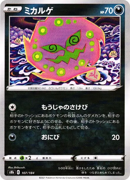 花岩怪 [s8b 107] — PTCG 寶可夢卡牌圖片｜呼卡 Huca
