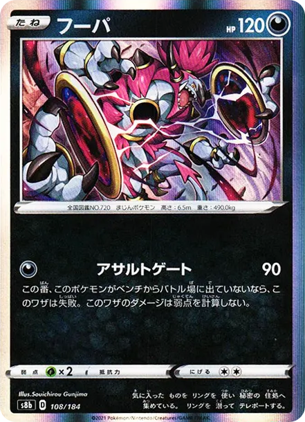 胡帕 [s8b 108] — PTCG 寶可夢卡牌圖片｜呼卡 Huca