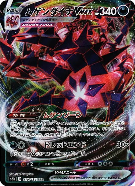 無極汰那 [s8b 110] — PTCG 寶可夢卡牌圖片｜呼卡 Huca