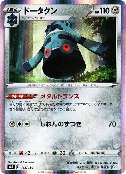 青銅鐘 [s8b 113] — PTCG 寶可夢卡牌圖片｜呼卡 Huca