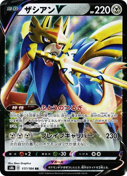 蒼響 [s8b 117] — PTCG 寶可夢卡牌圖片｜呼卡 Huca