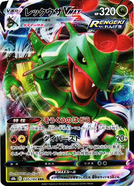 烈空坐VMAX [s8b 120] — PTCG 寶可夢卡牌圖片｜呼卡 Huca