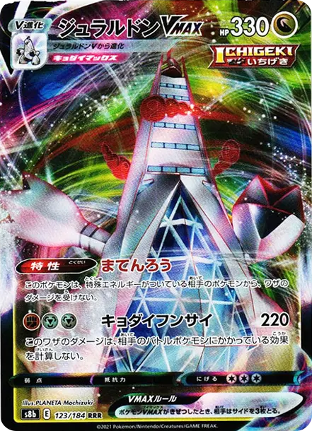 鋁鋼龍 [s8b 123] — PTCG 寶可夢卡牌圖片｜呼卡 Huca