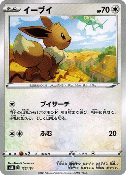 伊布 [s8b 125] — PTCG 寶可夢卡牌圖片｜呼卡 Huca