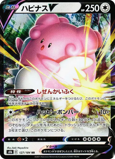 幸福蛋 [s8b 127] — PTCG 寶可夢卡牌圖片｜呼卡 Huca