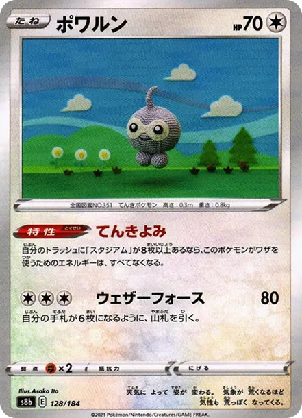 飄浮泡泡 [s8b 128] — PTCG 寶可夢卡牌圖片｜呼卡 Huca