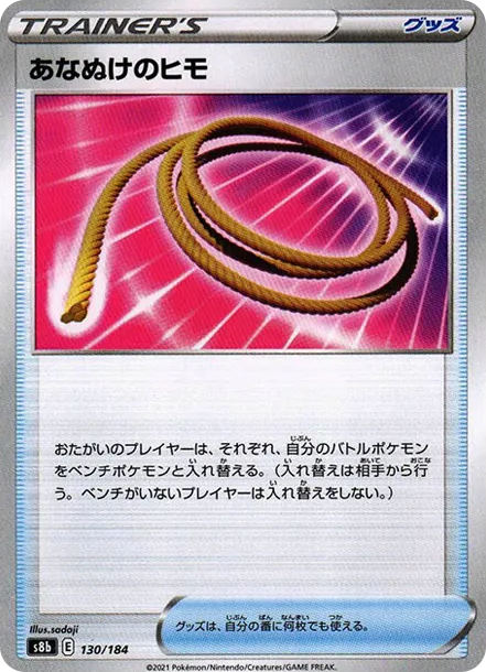 あなぬけのヒモ [s8b 130] — PTCG 寶可夢卡牌圖片｜呼卡 Huca