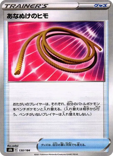 あなぬけのヒモ : ミラー [s8b 130] — PTCG 寶可夢卡牌圖片｜呼卡 Huca