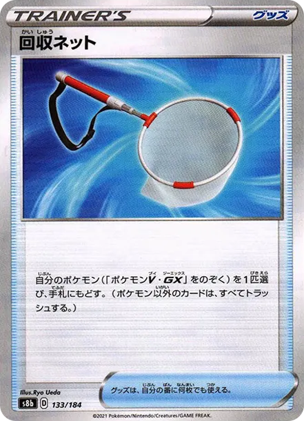 回収ネット : ミラー [s8b 133] — PTCG 寶可夢卡牌圖片｜呼卡 Huca