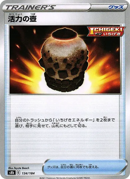 活力の壺 [s8b 134] — PTCG 寶可夢卡牌圖片｜呼卡 Huca