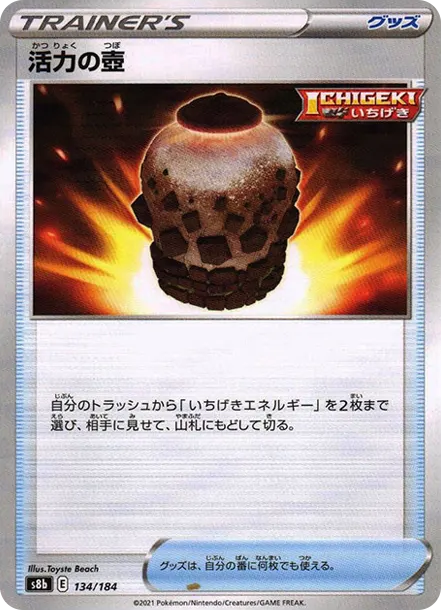 活力の壺 : ミラー [s8b 134] — PTCG 寶可夢卡牌圖片｜呼卡 Huca