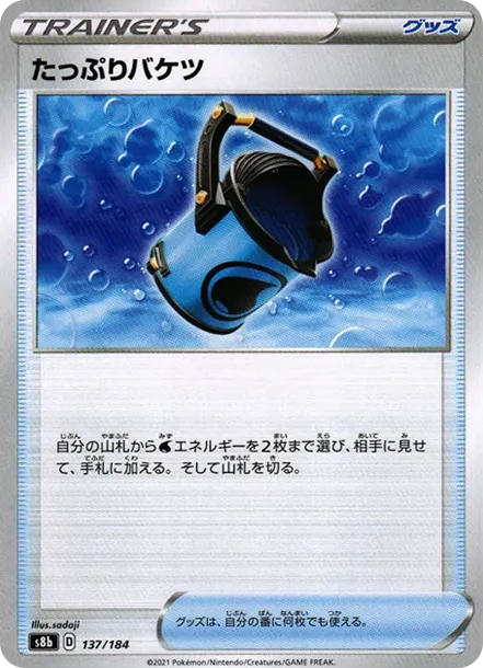 たっぷりバケツ [s8b 137] — PTCG 寶可夢卡牌圖片｜呼卡 Huca