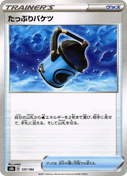 たっぷりバケツ : ミラー [s8b 137] — PTCG 寶可夢卡牌圖片｜呼卡 Huca