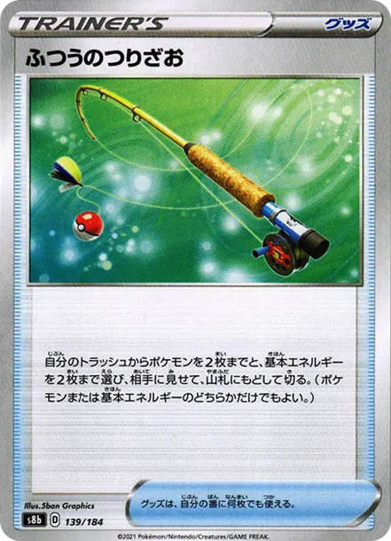 ふつうのつりざお [s8b 139] — PTCG 寶可夢卡牌圖片｜呼卡 Huca