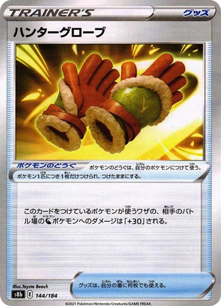 ハンターグローブ : ミラー [s8b 144] — PTCG 寶可夢卡牌圖片｜呼卡 Huca