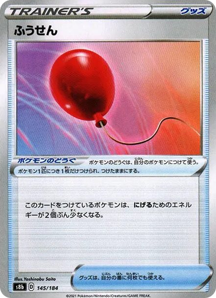 ふうせん [s8b 145] — PTCG 寶可夢卡牌圖片｜呼卡 Huca