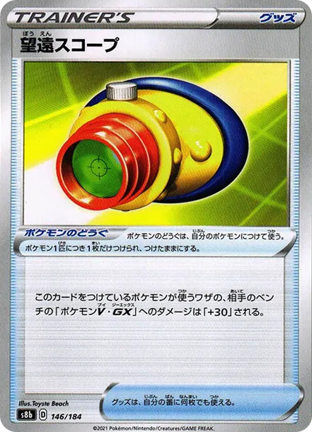 望遠スコープ [s8b 146] — PTCG 寶可夢卡牌圖片｜呼卡 Huca