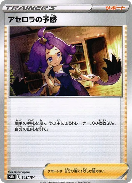 阿塞蘿拉的預感 [s8b 148] — PTCG 寶可夢卡牌圖片｜呼卡 Huca