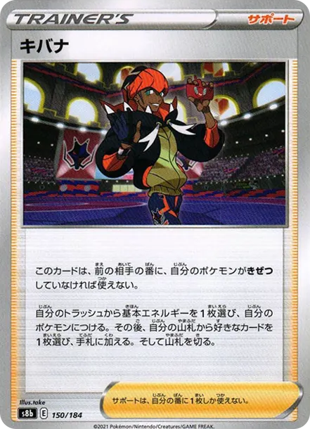 奇巴納 [s8b 150] — PTCG 寶可夢卡牌圖片｜呼卡 Huca