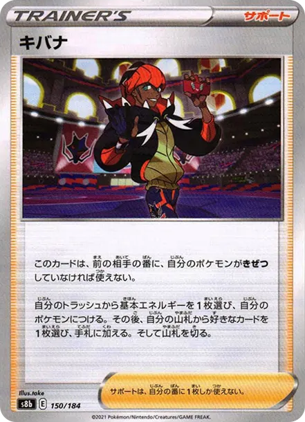 奇巴納 [s8b 150] — PTCG 寶可夢卡牌圖片｜呼卡 Huca
