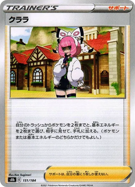 克拉拉 [s8b 151] — PTCG 寶可夢卡牌圖片｜呼卡 Huca