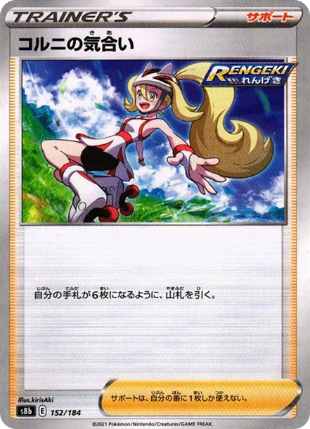 可爾妮 [s8b 152] — PTCG 寶可夢卡牌圖片｜呼卡 Huca