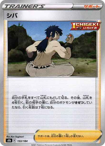 希巴 [s8b 153] — PTCG 寶可夢卡牌圖片｜呼卡 Huca