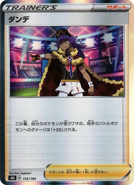 丹帝 [s8b 154] — PTCG 寶可夢卡牌圖片｜呼卡 Huca