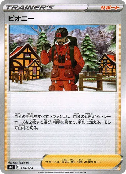 皮歐尼 [s8b 156] — PTCG 寶可夢卡牌圖片｜呼卡 Huca