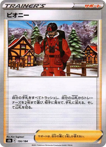 皮歐尼 [s8b 156] — PTCG 寶可夢卡牌圖片｜呼卡 Huca