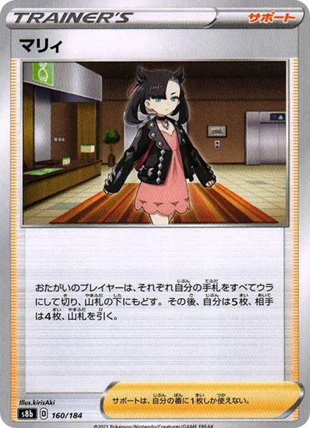 瑪俐 [s8b 160] — PTCG 寶可夢卡牌圖片｜呼卡 Huca