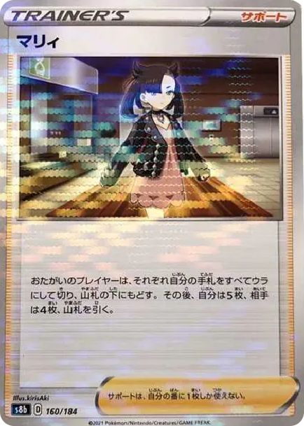 瑪俐 [s8b 160] — PTCG 寶可夢卡牌圖片｜呼卡 Huca