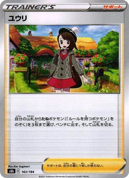 夕絲 [s8b 163] — PTCG 寶可夢卡牌圖片｜呼卡 Huca